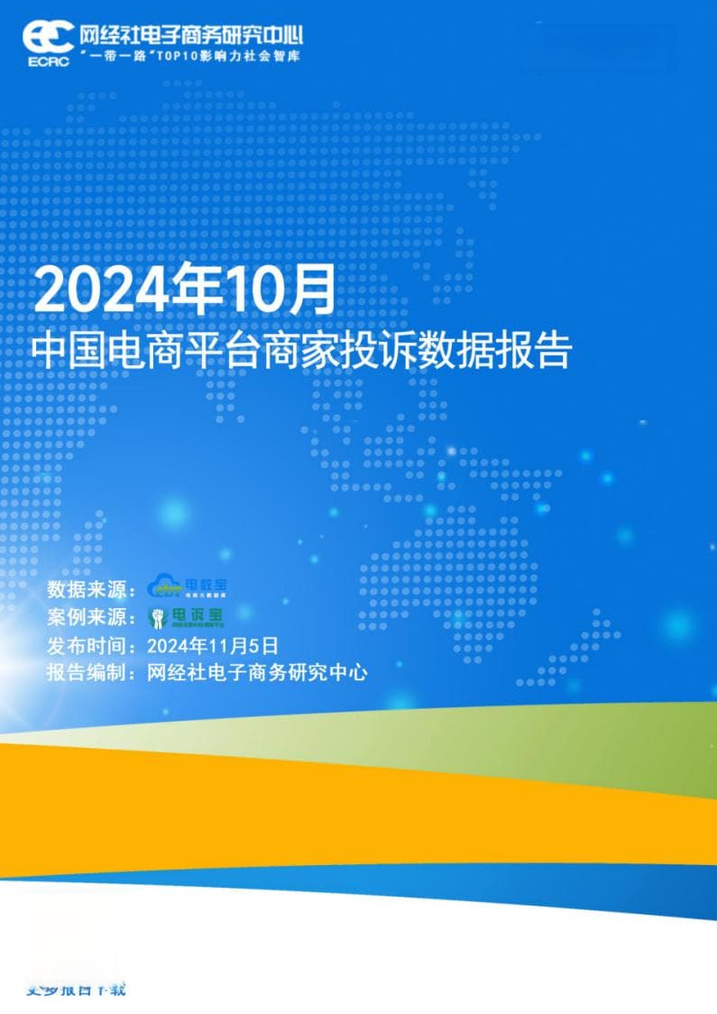 通报：10月商家投诉电商平台典型案例曝光——小红书