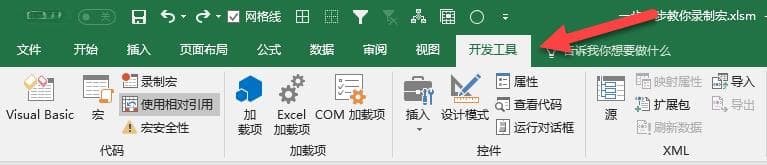 Excel 宏教程：录制宏基础