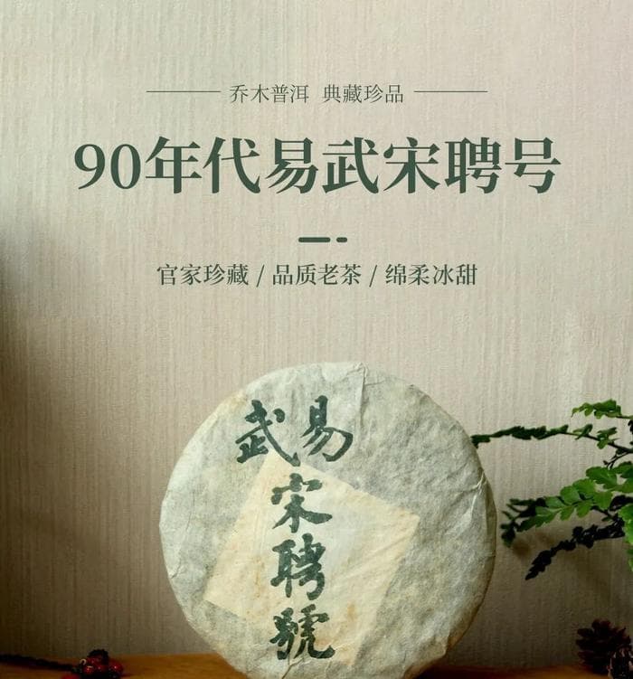 易武宋聘号：唯一保留下来的四大贡茶之一