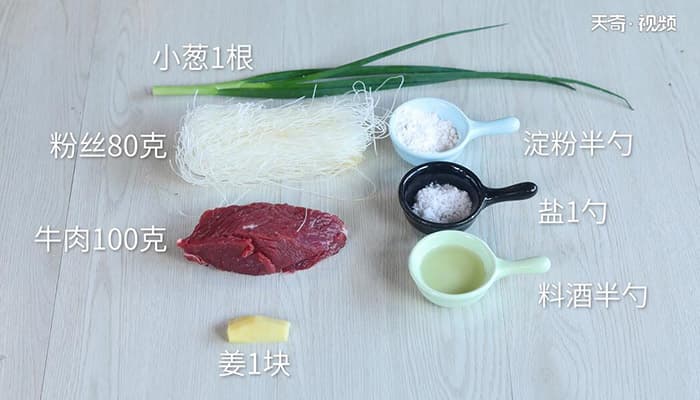 牛肉粉丝汤的做法