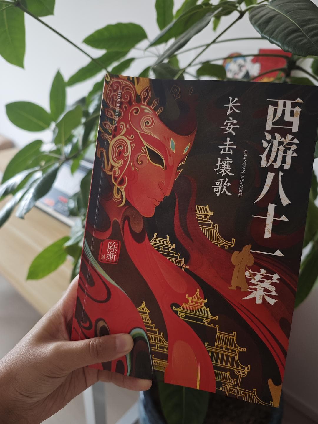 《西游八十一案：长安击壤歌》书评