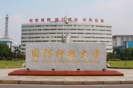 2024年国防科技大学招生章程（无军籍）