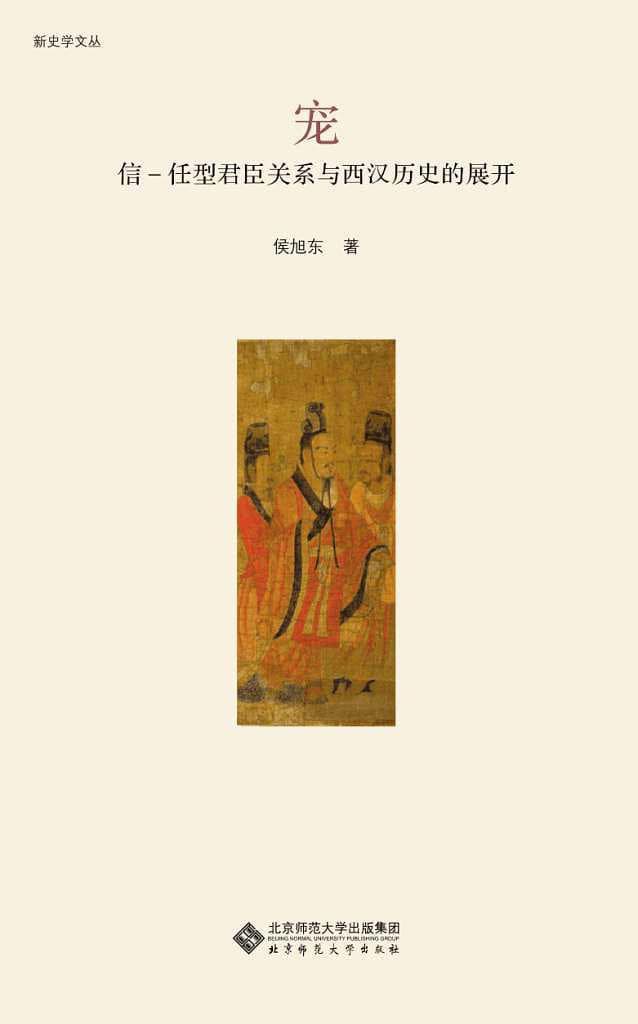 吏亦有道｜高效运转，逢迎舞弊：秦汉皇权下的官僚群体