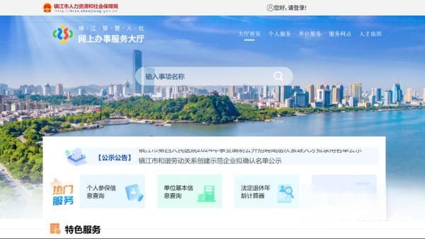 镇江人社精准服务平台上线：AI赋能，开启人社服务新篇章