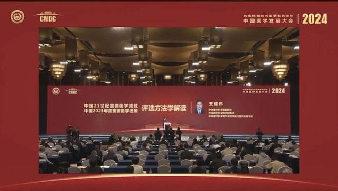 重磅！中国医学科学院发布《中国21世纪重要医学成就》