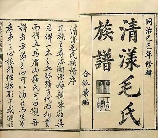 据《韶山毛氏族谱》：毛主席先祖毛太华，是周文王的后人