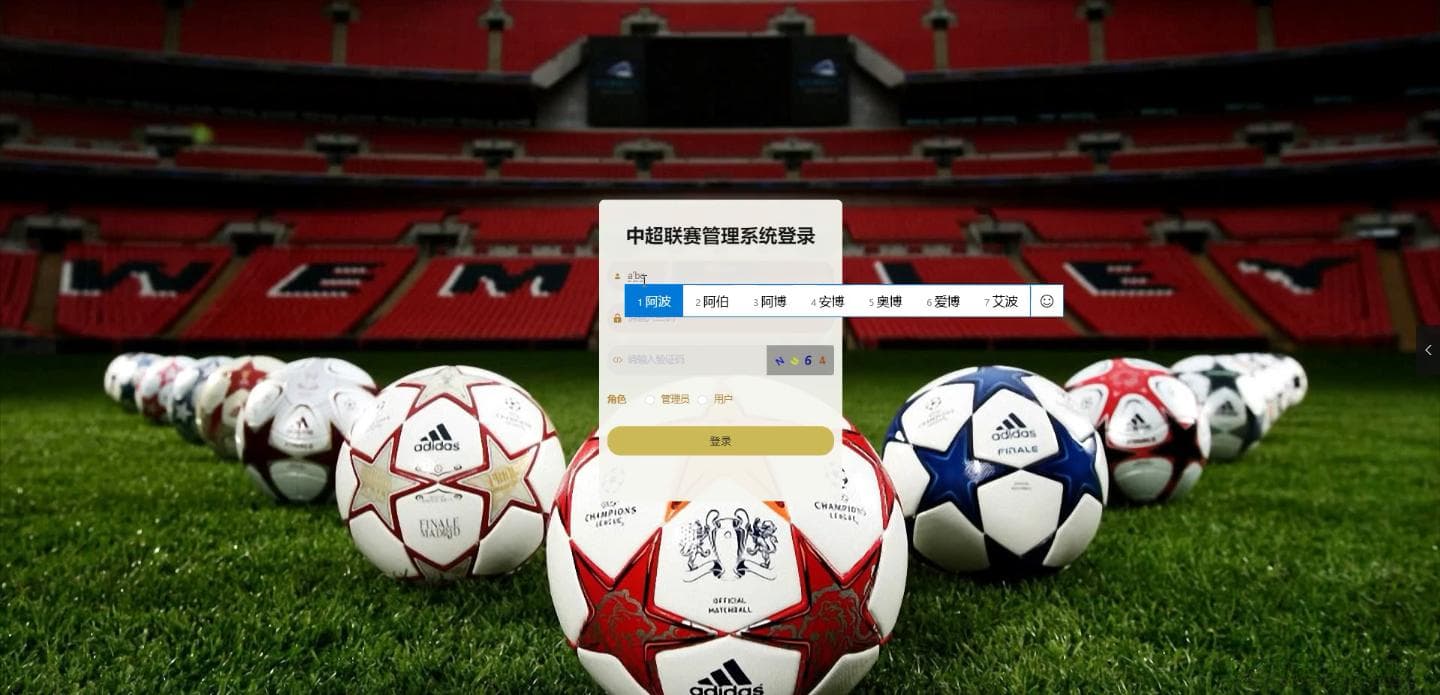 基于Spring Boot的中超联赛管理系统毕业设计