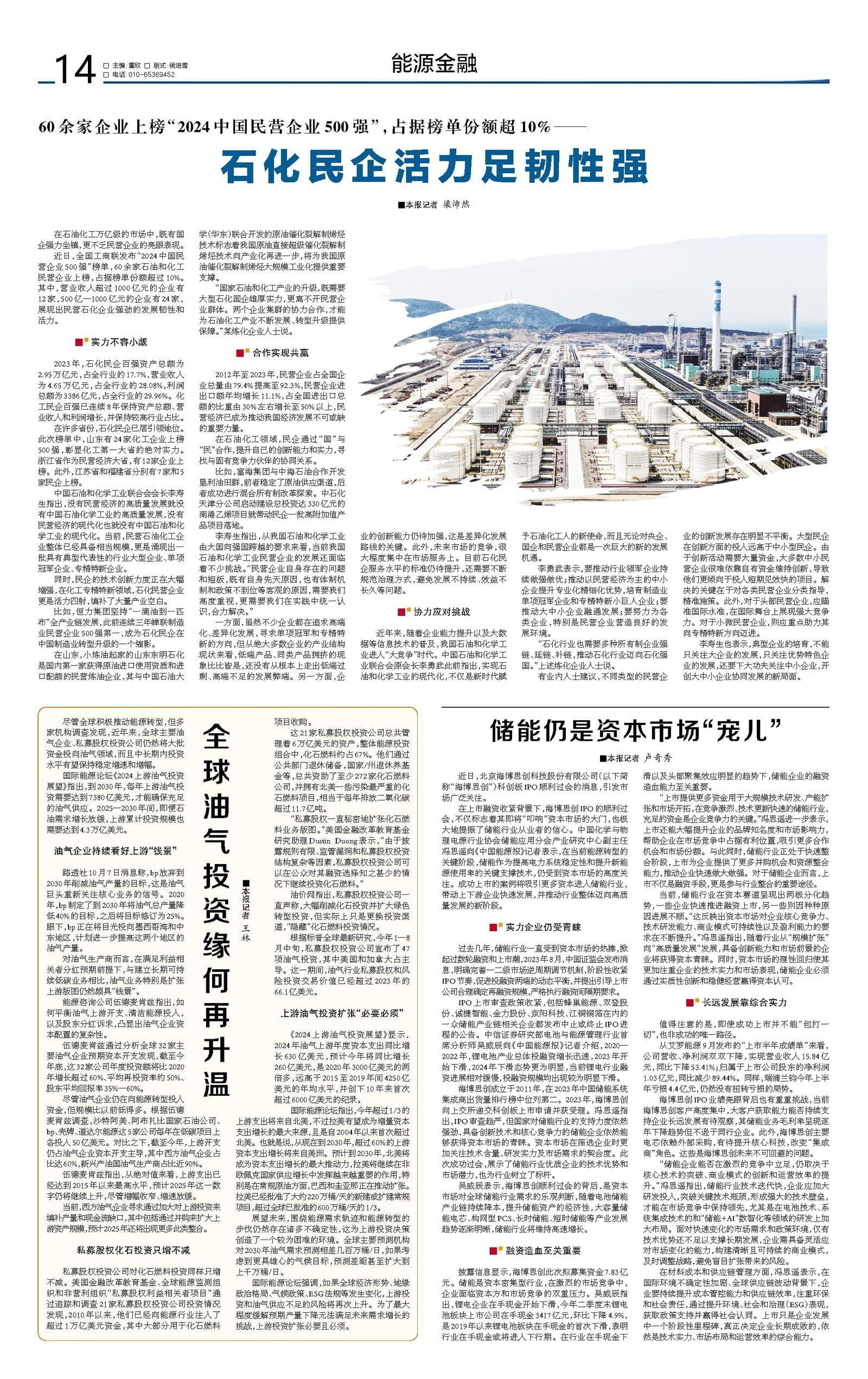 储能仍是资本市场“宠儿”