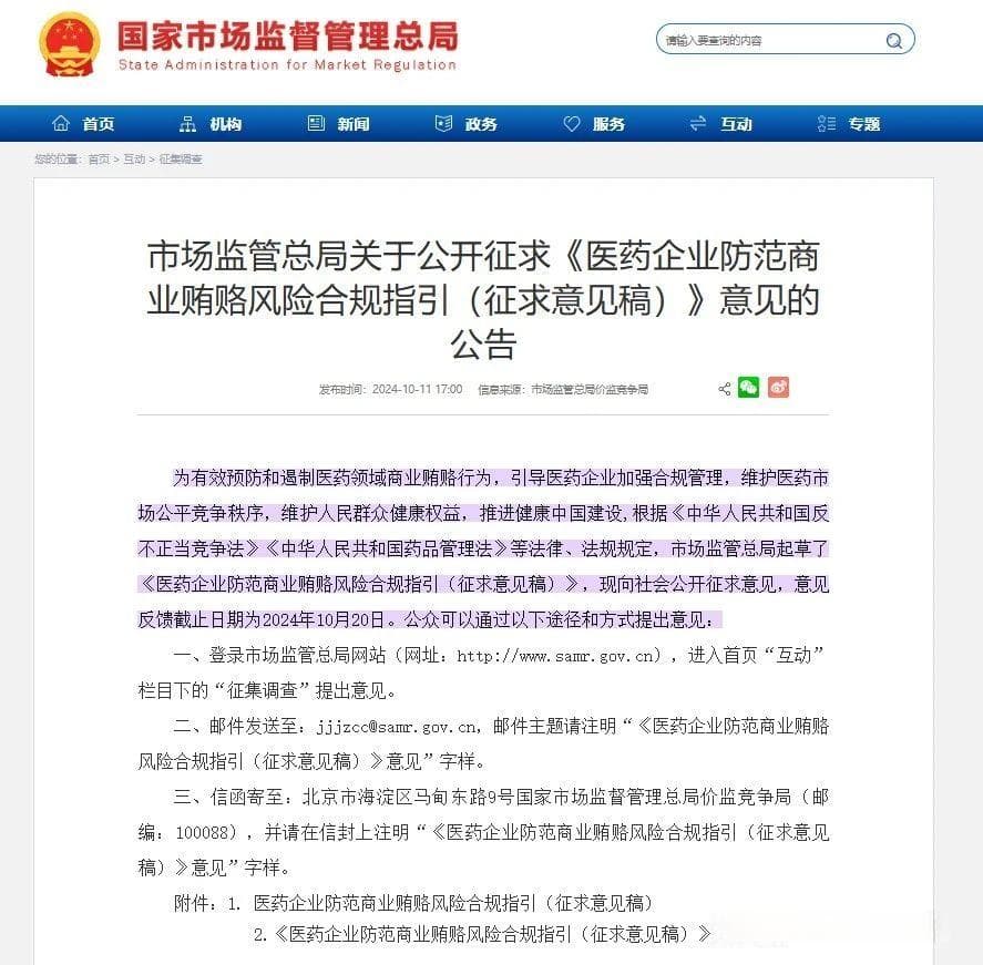 首个！国家版医药企业反商业贿赂合规指引来了（附全文）