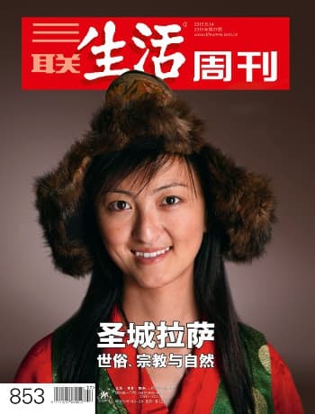 圣城拉萨 ——世俗、宗教与自然