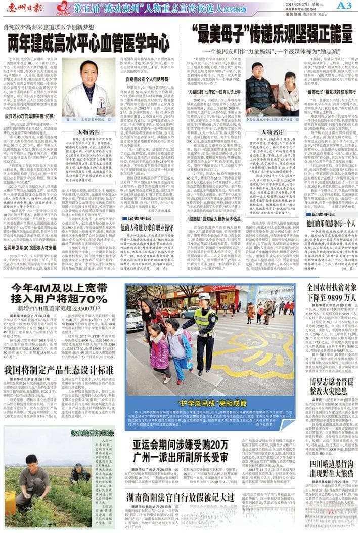 励志斌学成归来 励志故事开新篇