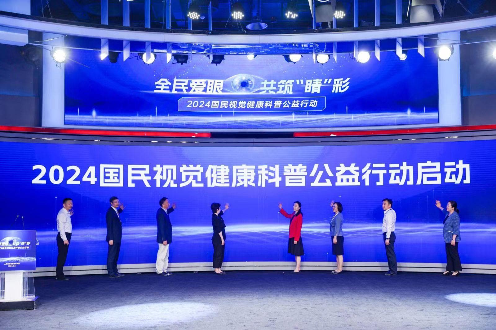 全民爱眼 共筑“睛”彩  2024国民视觉健康科普公益行动正式启动
