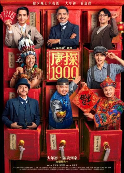 “唐探”系列电影：向世界递出“唐人街”历史文化金名片