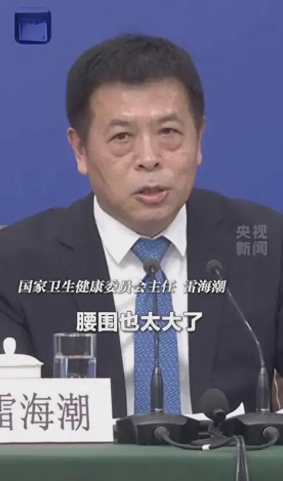 国家队出手管理你的腰围和体重了！不止如此，这场记者会还有这些卫生健康看点……