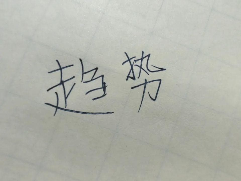 有趣的无穷：许多人弄不懂，是因为在用有限去理解无限