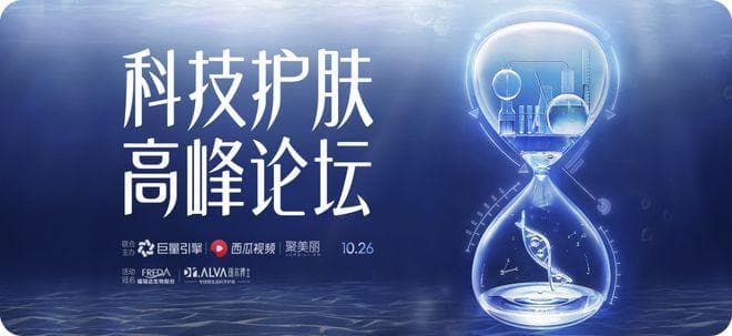 亚太医美大会：对话全球医美创新转化的制高点