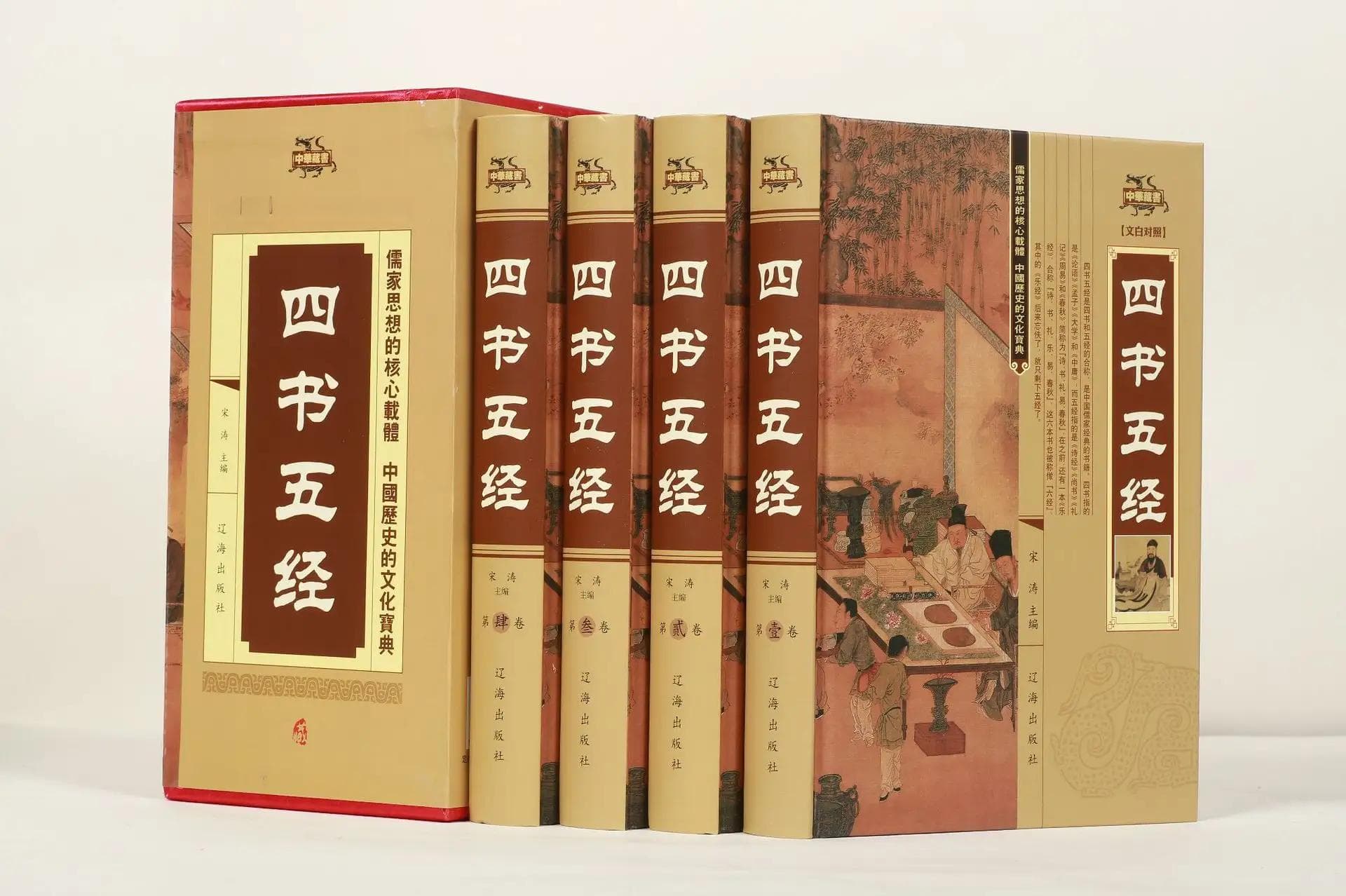 四书五经：塑造中华文明价值观的儒家经典