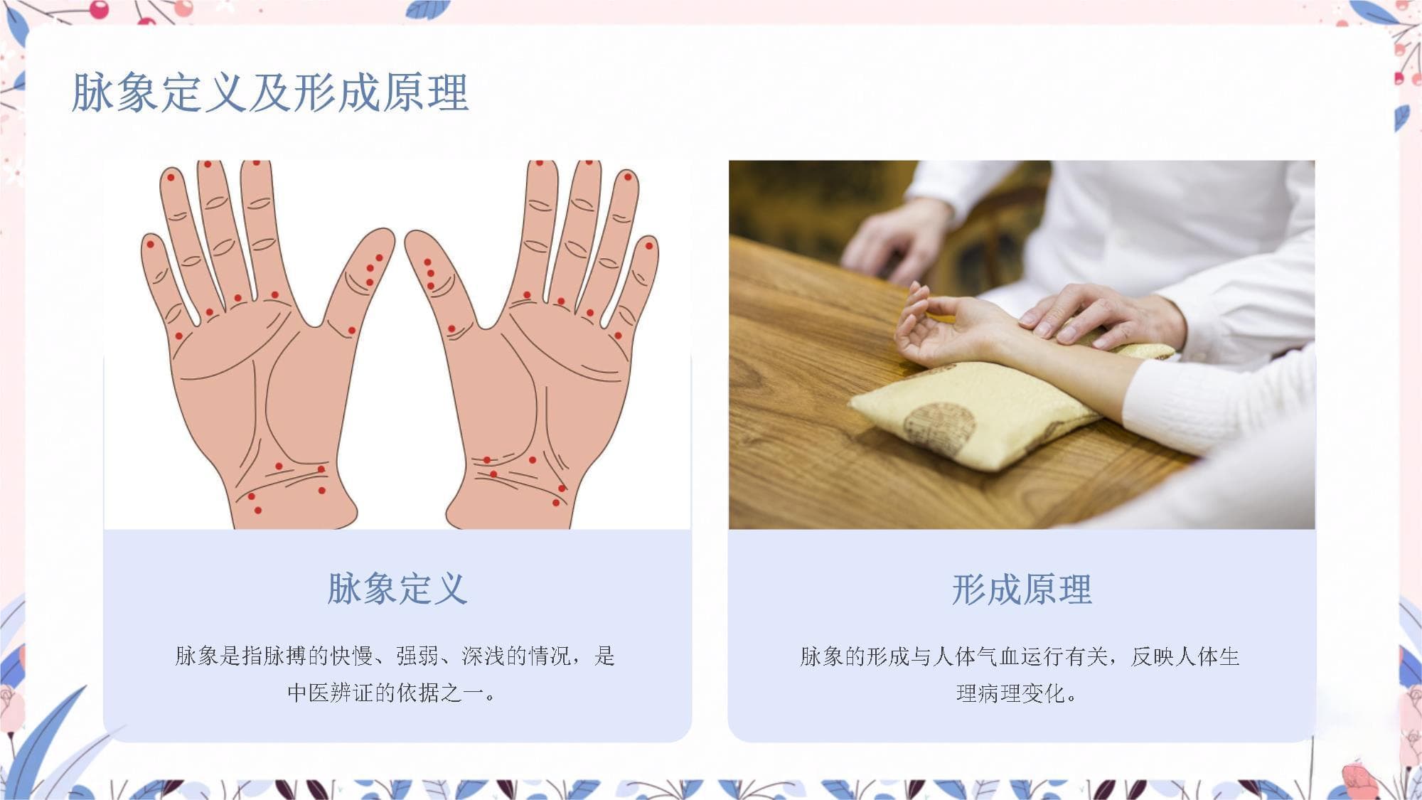 常见脉象特征及临床意义