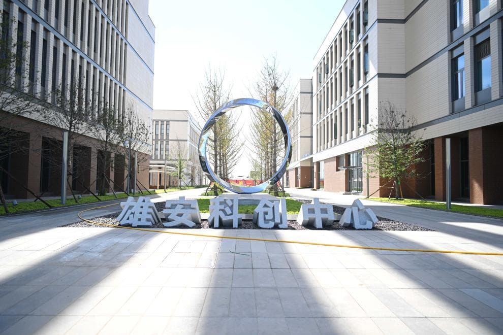 雄安新区：以人才驱动“未来之城”建设