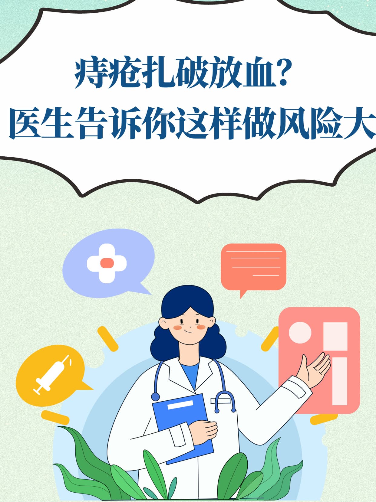 痔疮扎破放血？医生告诉你这样做风险大