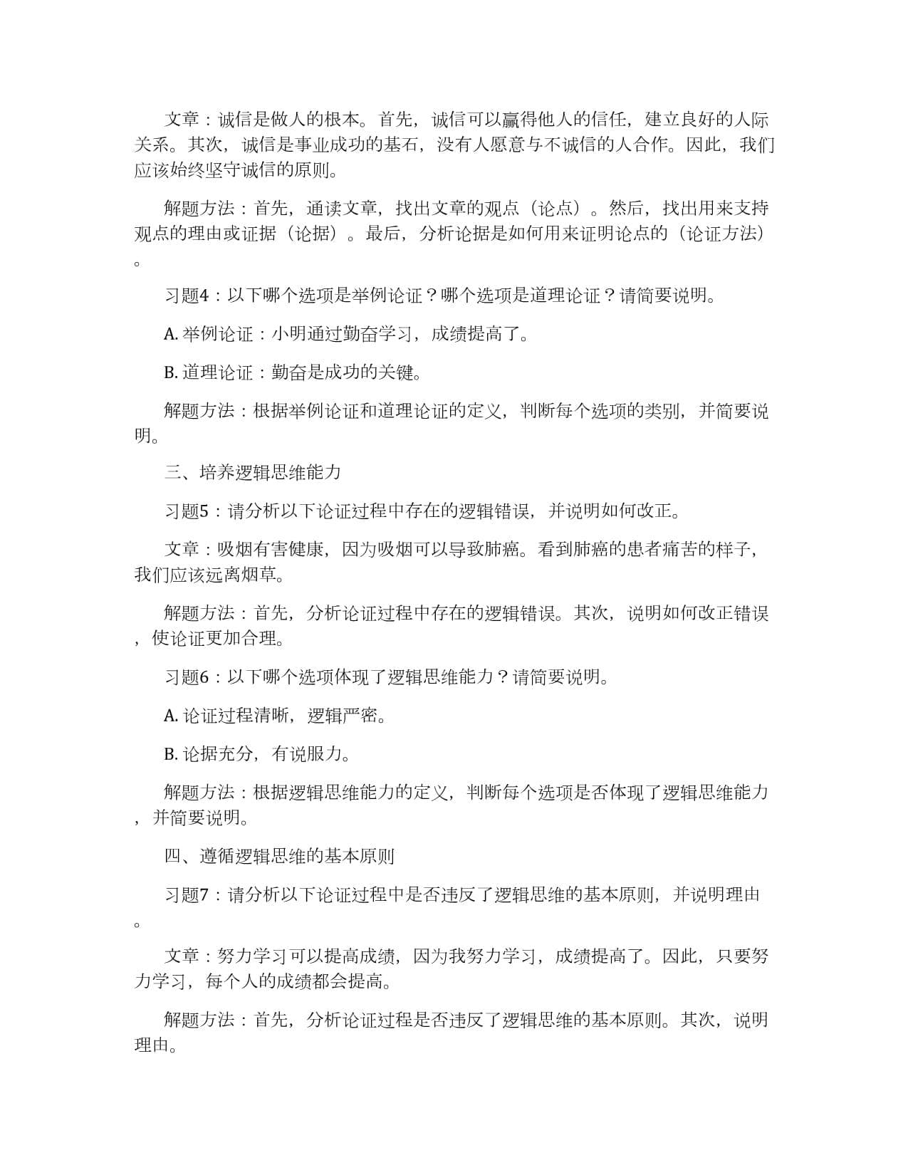 议论文写作中如何提高逻辑思维