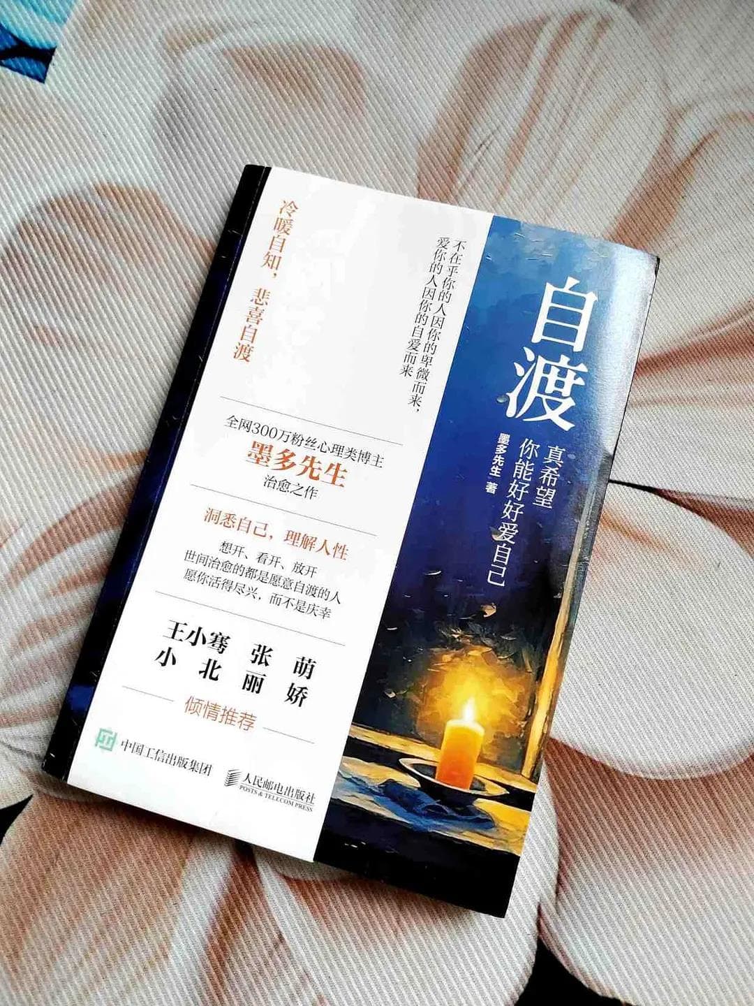 《自渡》：人生低谷的自救手册，带你轻松自渡，活出真实自我