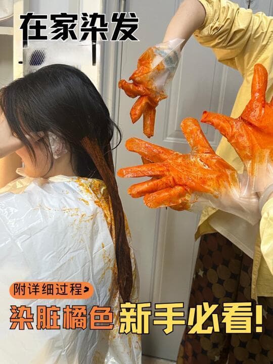 在家轻松染发：详细攻略教你打造个性发色