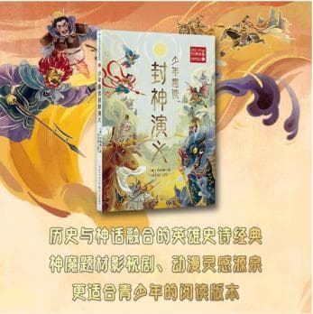 趣读封神 | 十绝阵