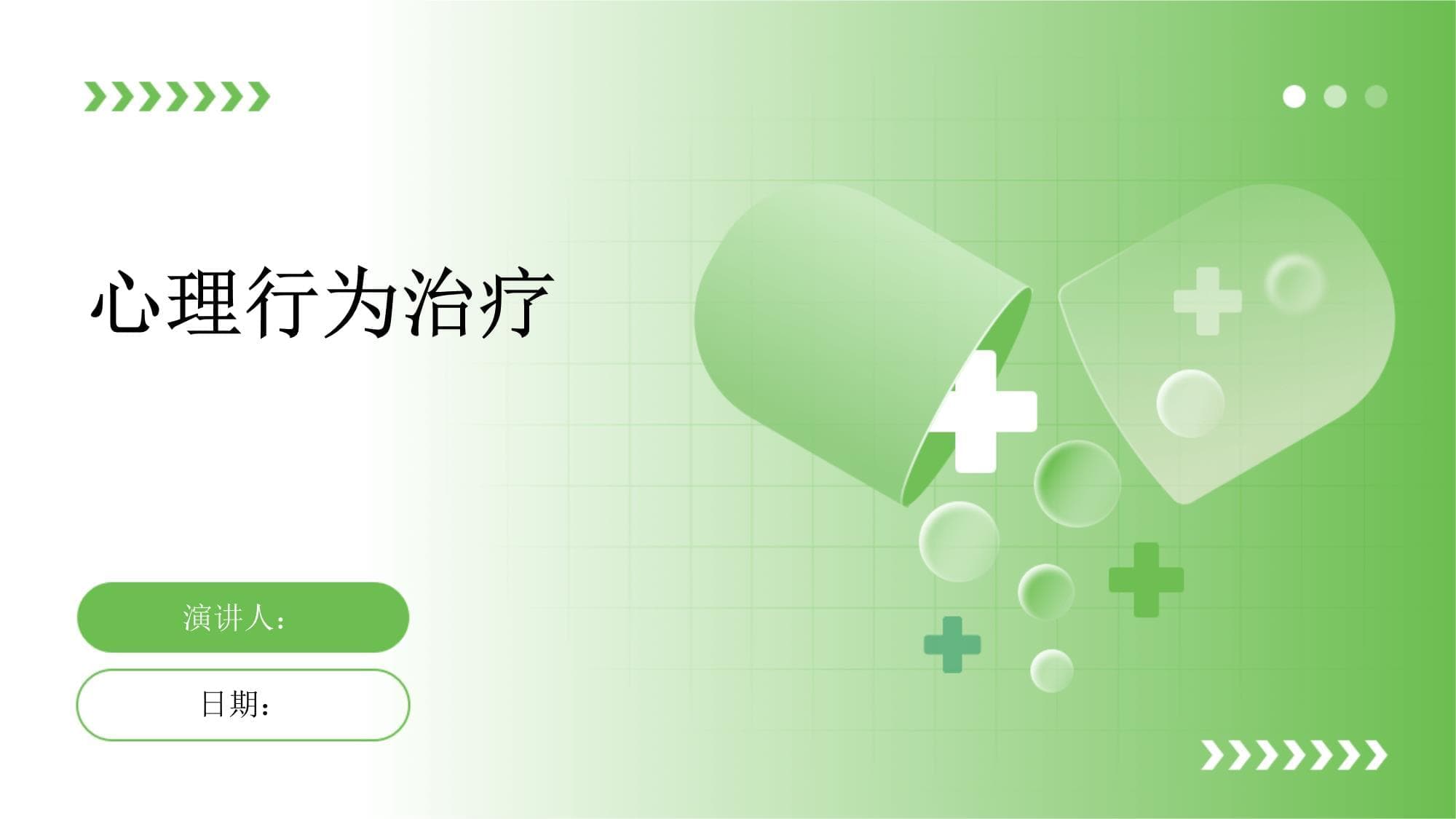 心理行为治疗：认知行为治疗的理论与实践