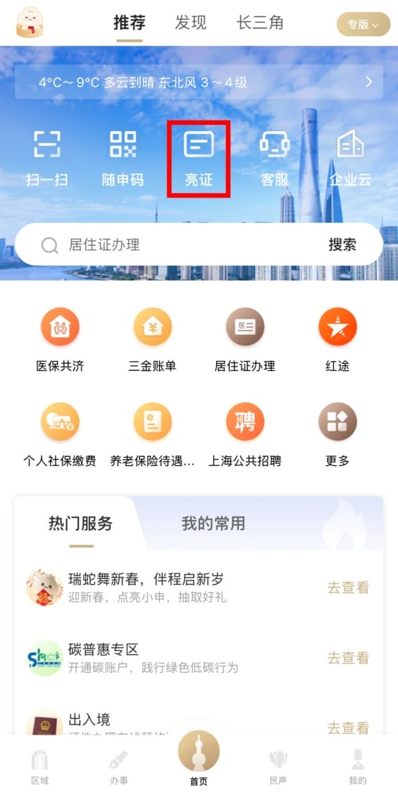户口、身份证、居住证……人口类业务代办操作指南来了