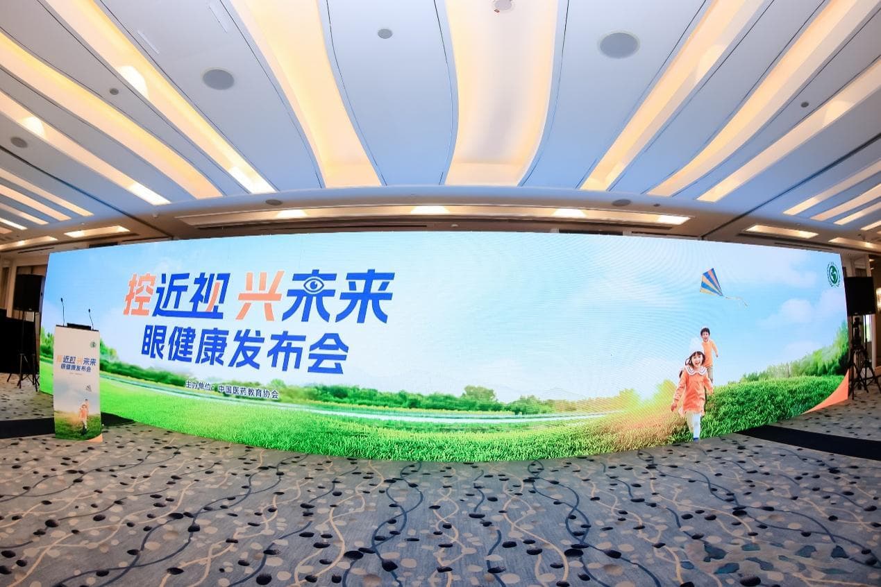 “控近视、兴未来”眼健康大会：抢抓近视管理“黄金期”
