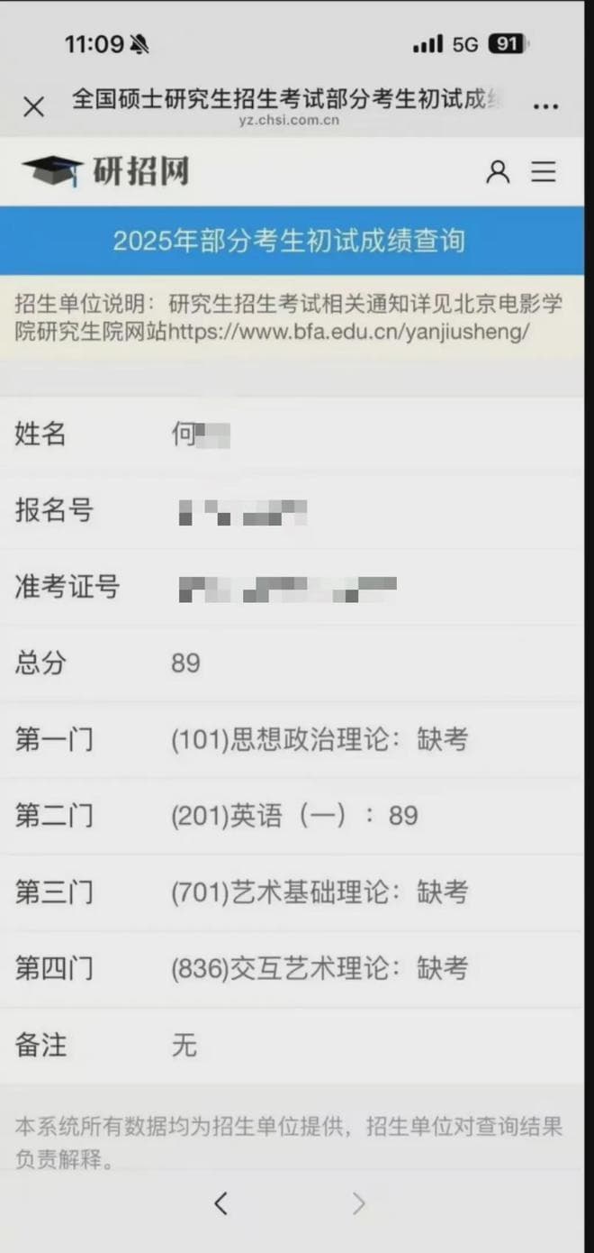 被质疑考研成绩造假，超千万粉丝名师被停课！