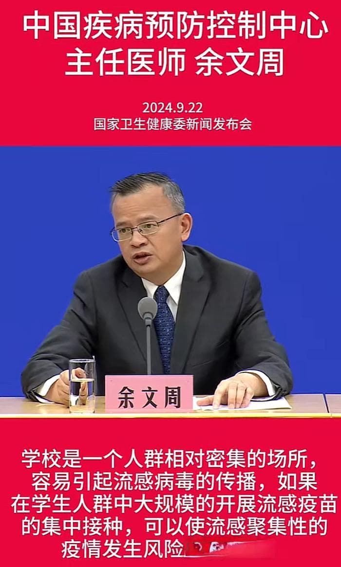 中国疾控中心：接种流感疫苗效果优于未接种，早接种胜于晚接种