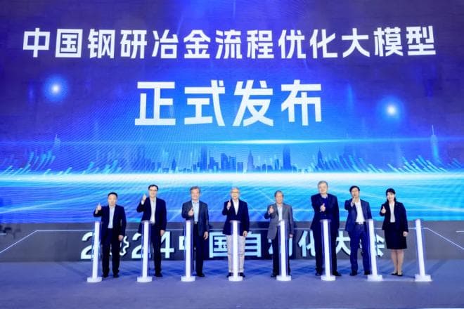中国钢研、河钢集团、中国宝武同期发布钢铁行业大模型