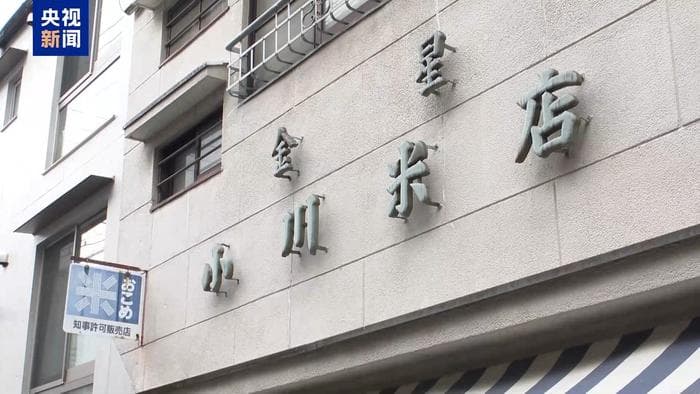 日本米价高涨，政府首次投放储备米能否“降温”？