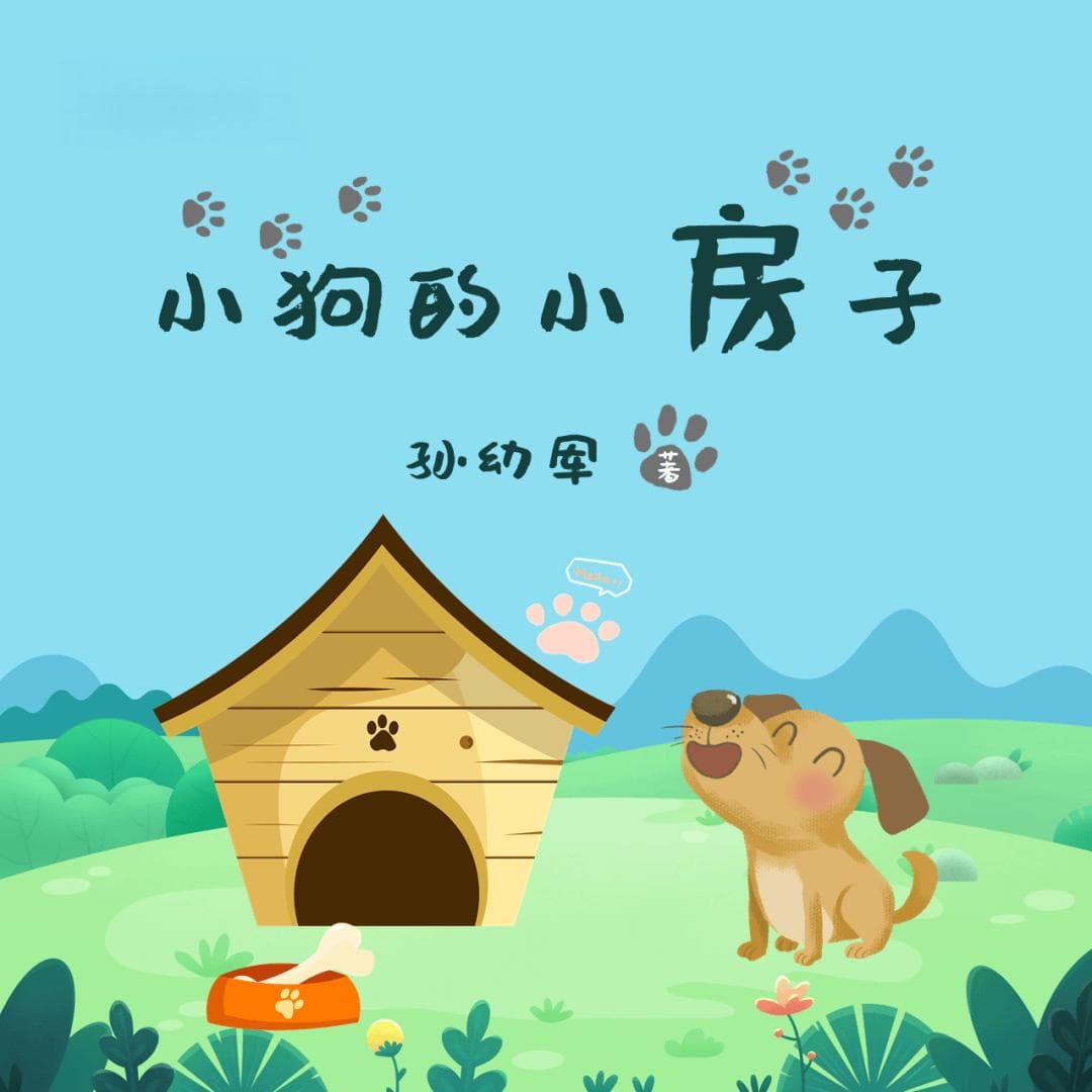 从《小狗的小房子》到《寻找鱼王》：四部获奖儿童文学作品赏析