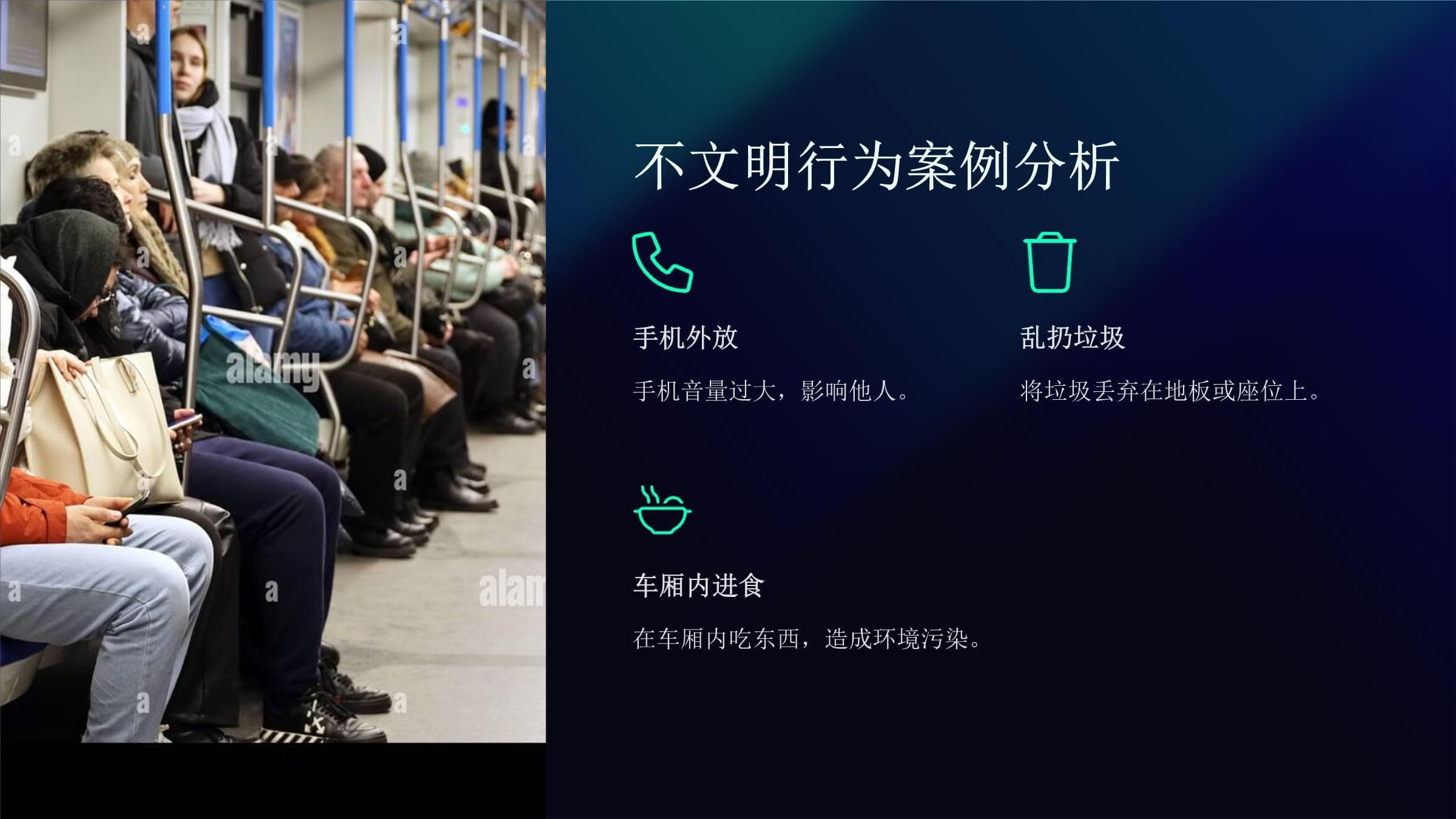 《城市轨道交通文明乘车指南》课件
