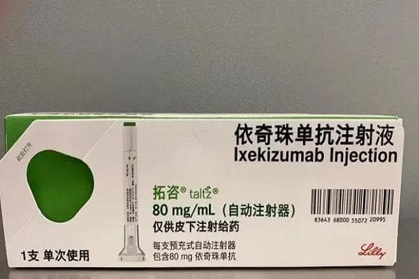 依奇珠单抗哪个医院可以买到？依奇珠单抗上市了吗？