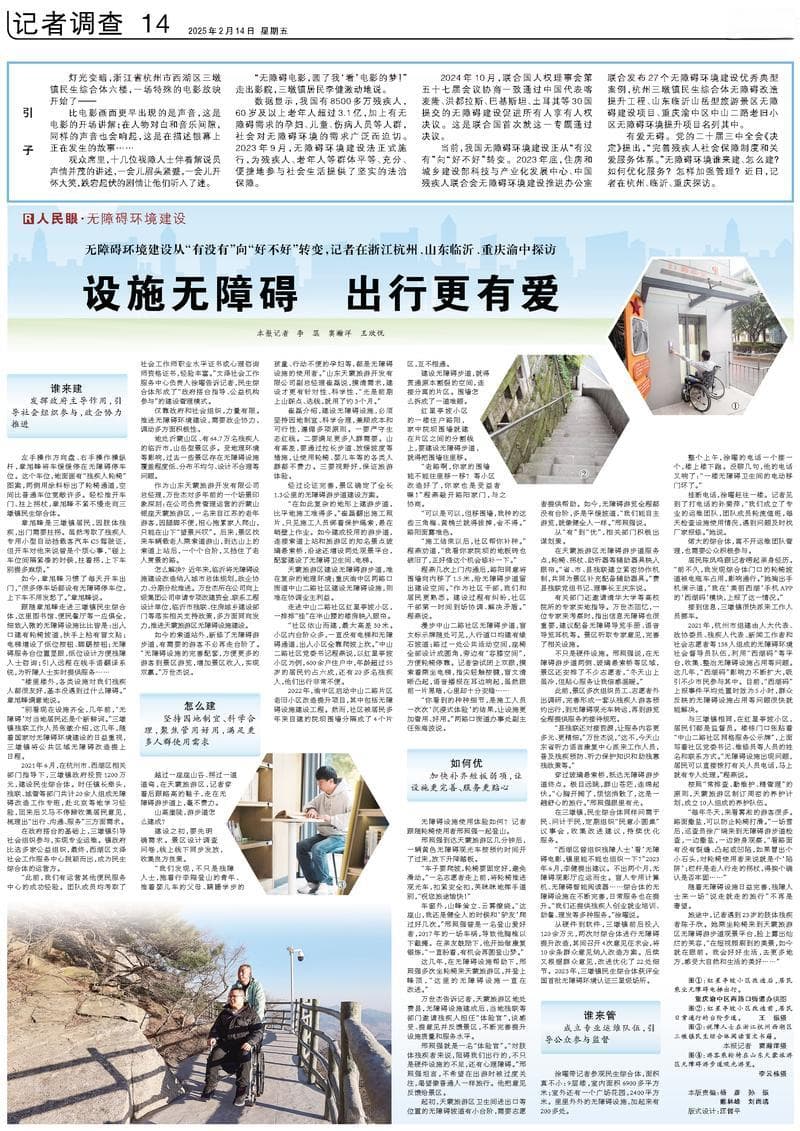 设施无障碍  出行更有爱（人民眼·无障碍环境建设）
