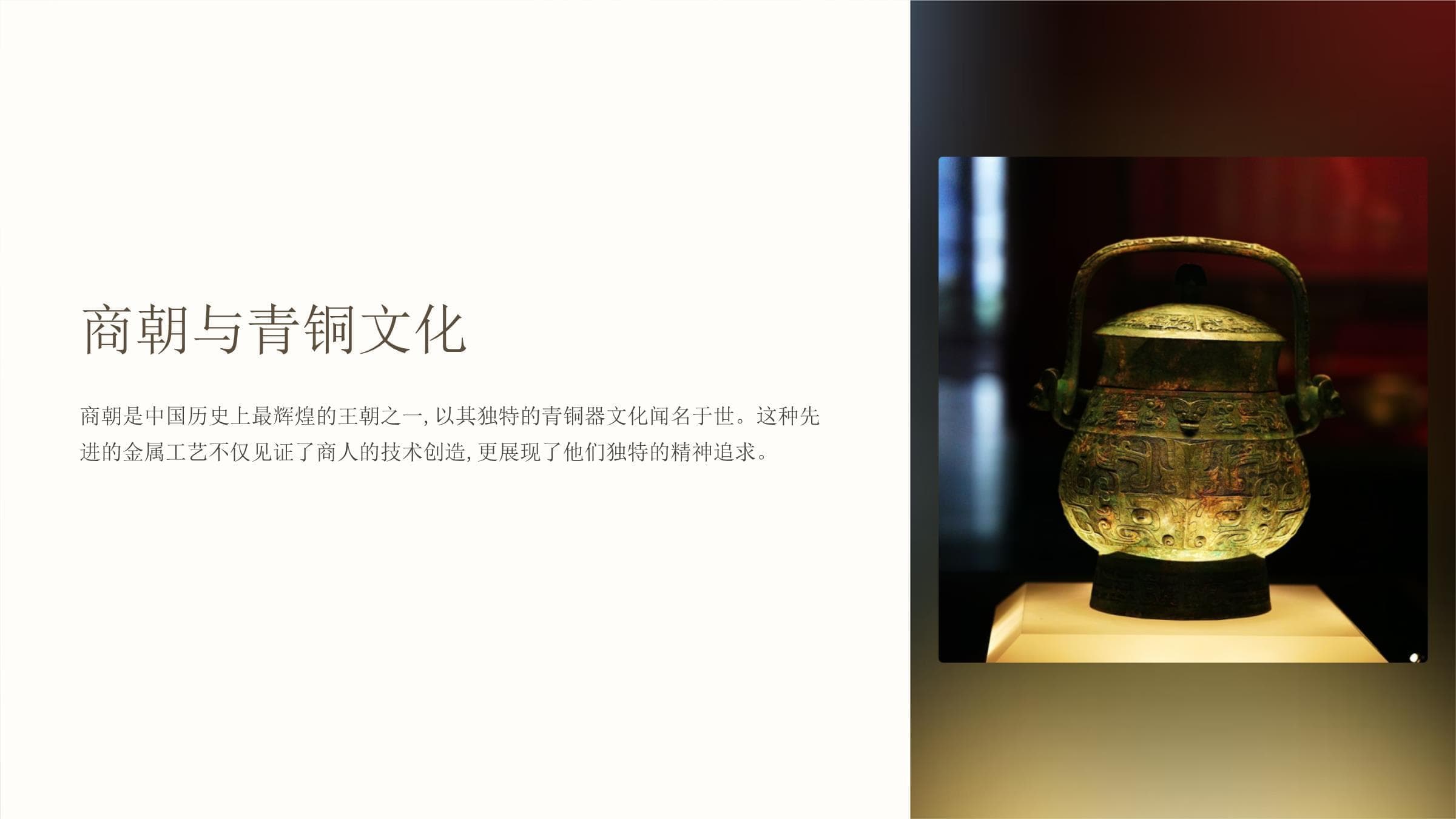 商朝与青铜文化：璀璨的中华文明瑰宝
