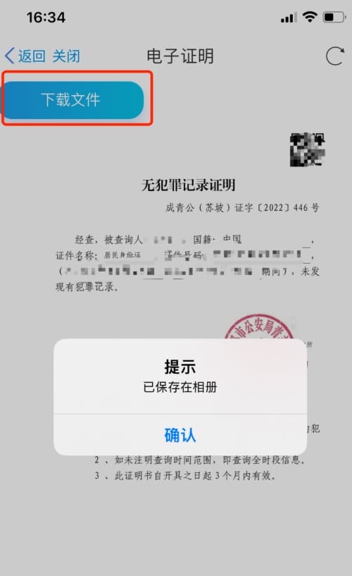四川公安推出无犯罪记录证明电子凭证，10分钟即可办理完成