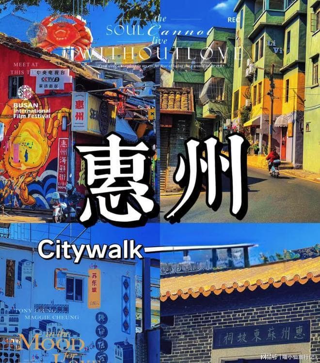 惠州一日游！