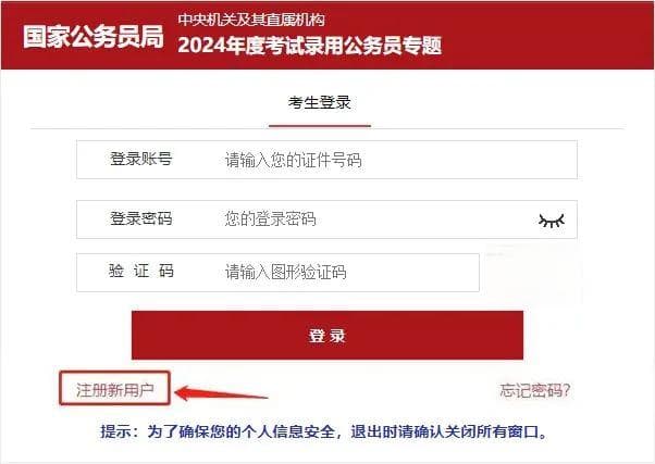 2025年国考报名流程图文详解：从注册到确认的完整指南