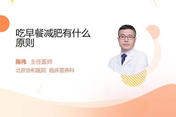 吃早餐减肥有什么原则