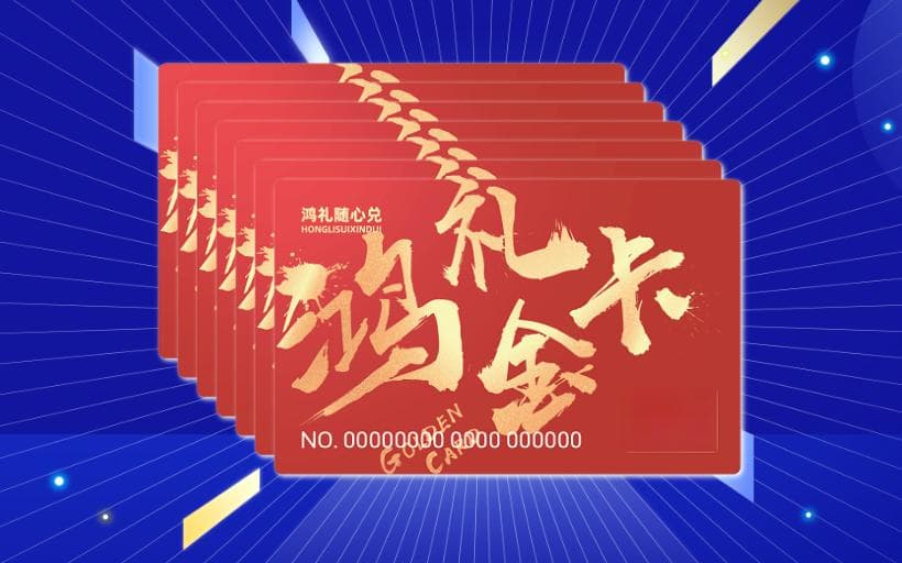 深度解析：礼品卡的内涵、形式与应用场景