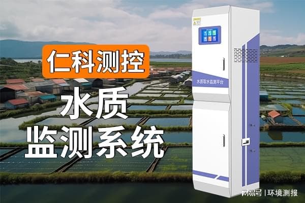 什么是湖水水质监测