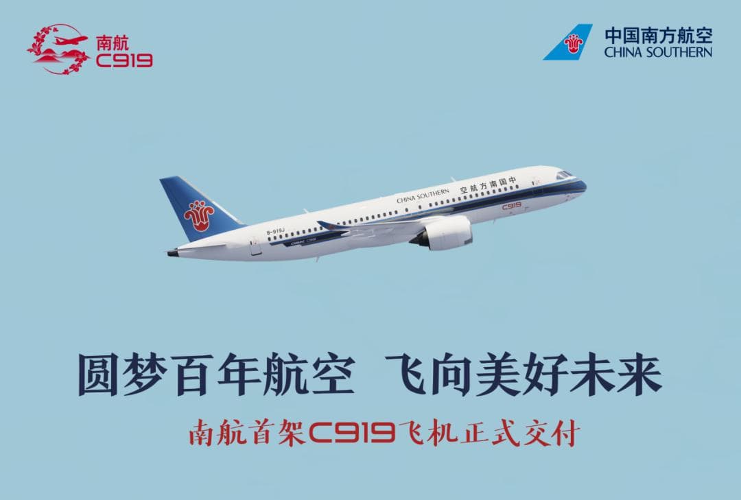 交付！南航首架C919飞机来了