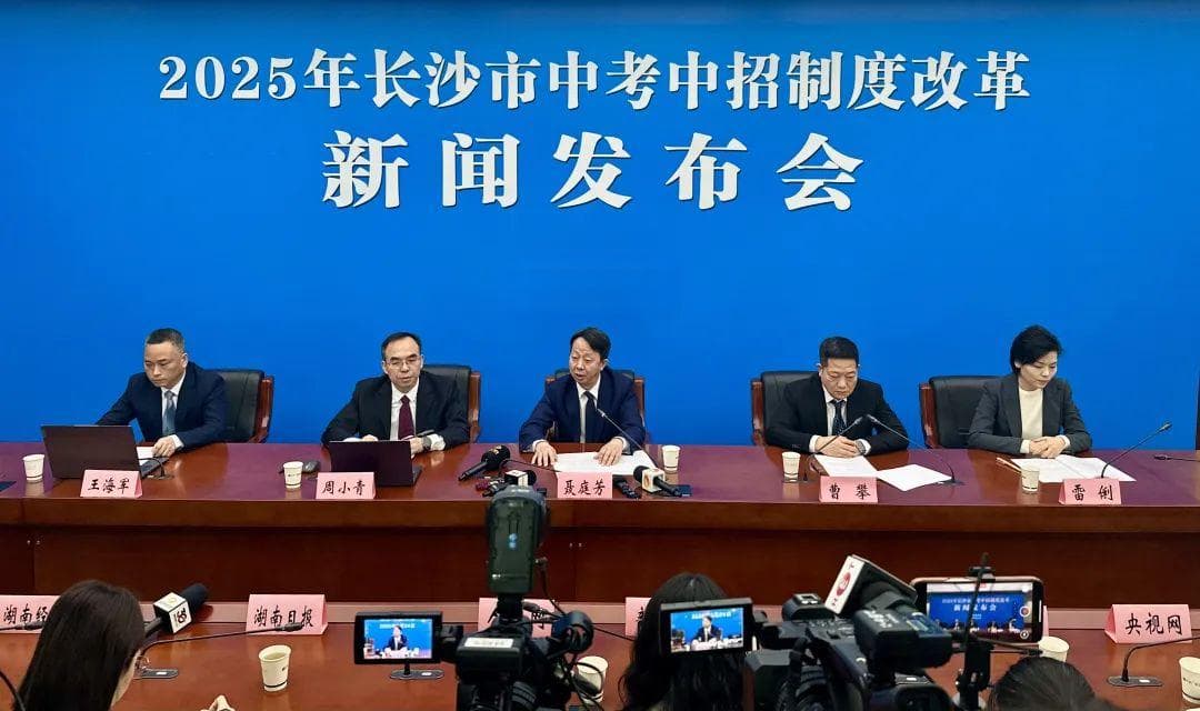 五大变化！2025年长沙中考中招制度公布