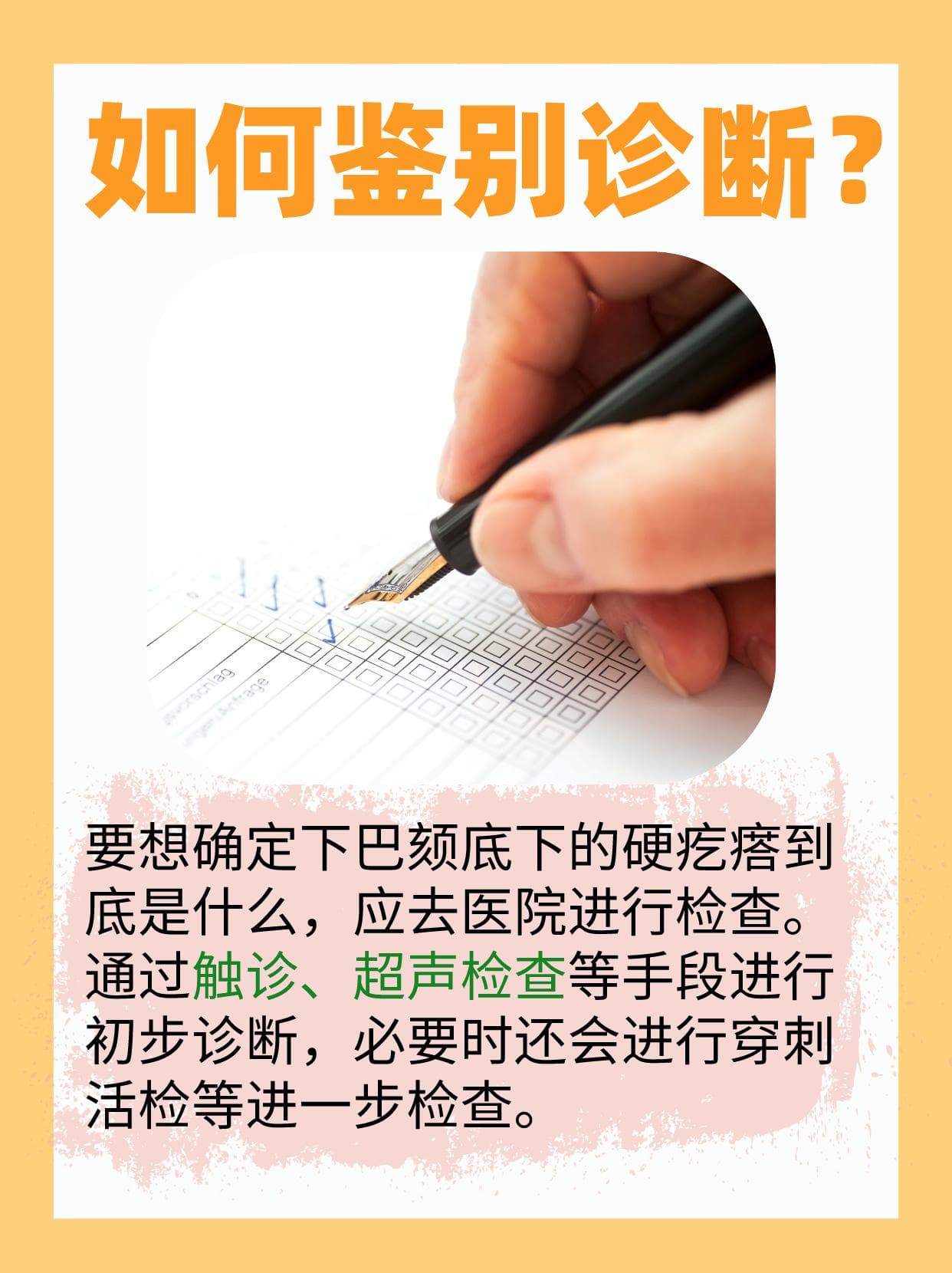 下巴颏底下硬疙瘩探秘：不疼不痒也需关注