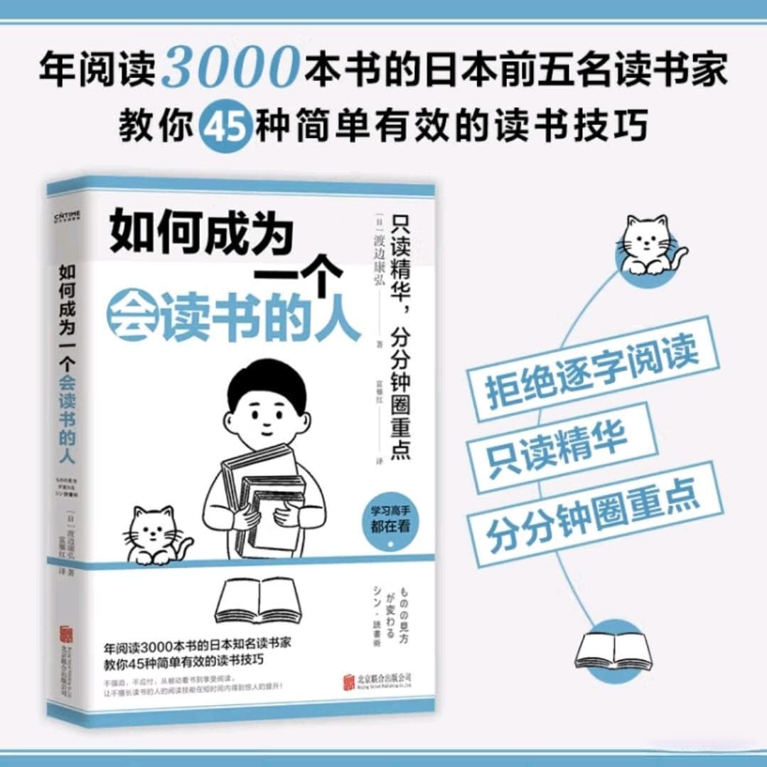 读书达人养成记：高效阅读秘籍大公开！